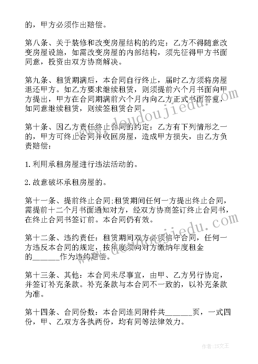 2023年房屋租赁合同完美版 房产租赁合同(模板5篇)