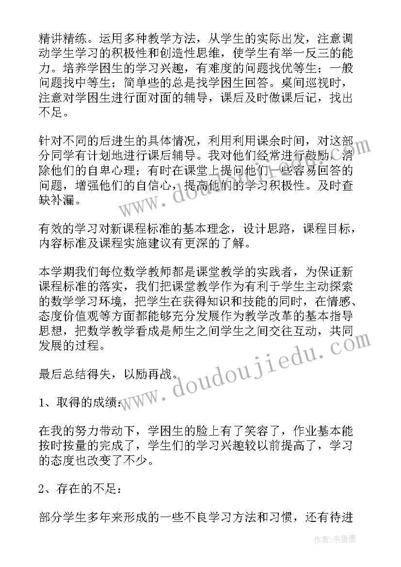 2023年人教版小学数学五年级电子书 小学五年级下期数学教学工作总结(汇总5篇)