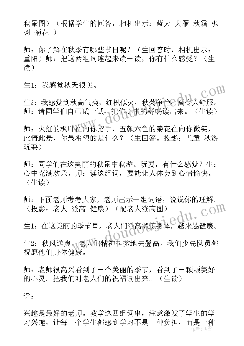 最新一年级早操视频 小学一年级语文教案练习教学设计(实用9篇)