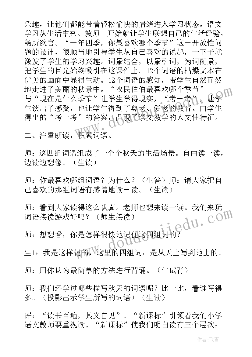 最新一年级早操视频 小学一年级语文教案练习教学设计(实用9篇)