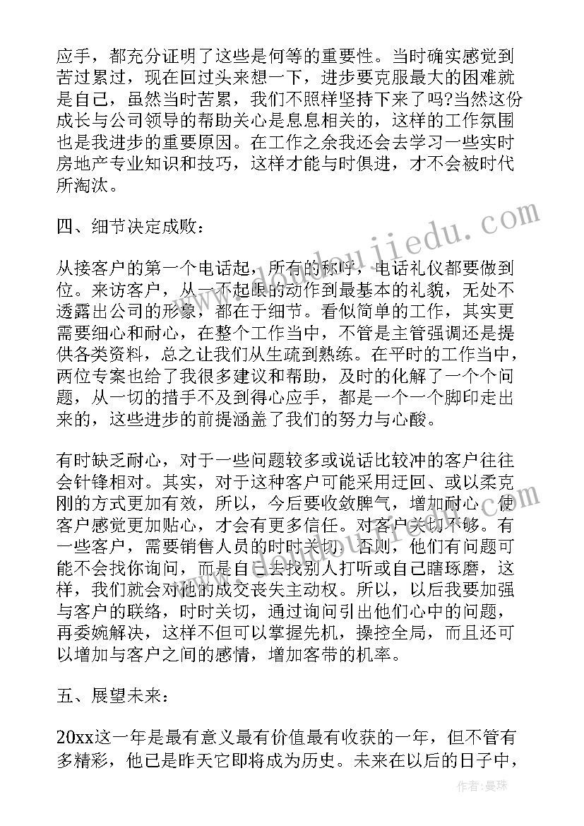 2023年房地产销售年度的工作总结(精选10篇)