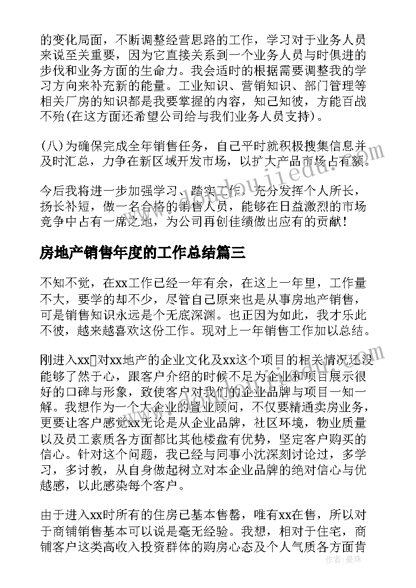 2023年房地产销售年度的工作总结(精选10篇)