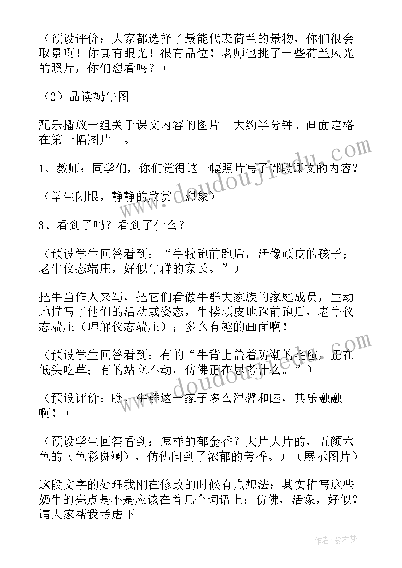 田园诗情教学反思(优质5篇)