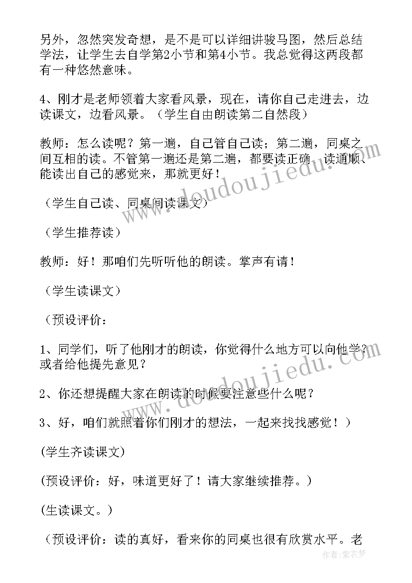 田园诗情教学反思(优质5篇)