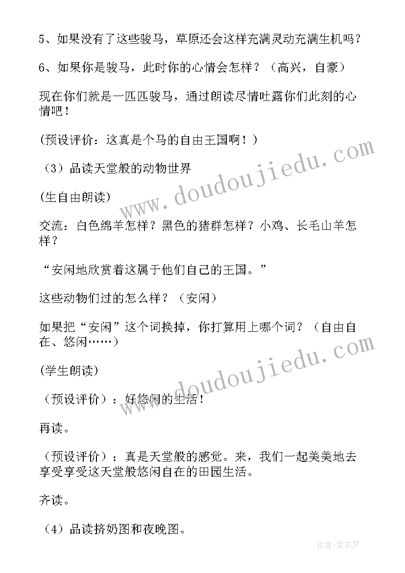 田园诗情教学反思(优质5篇)