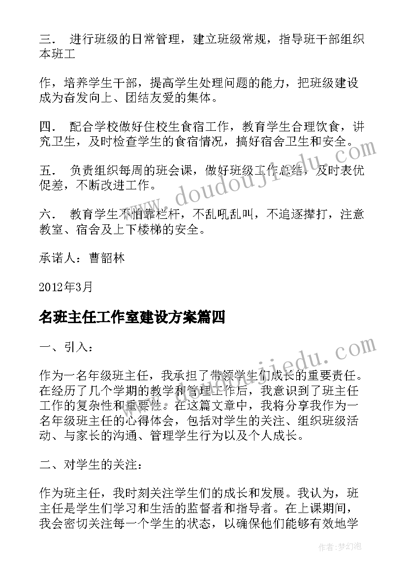 2023年名班主任工作室建设方案(通用10篇)