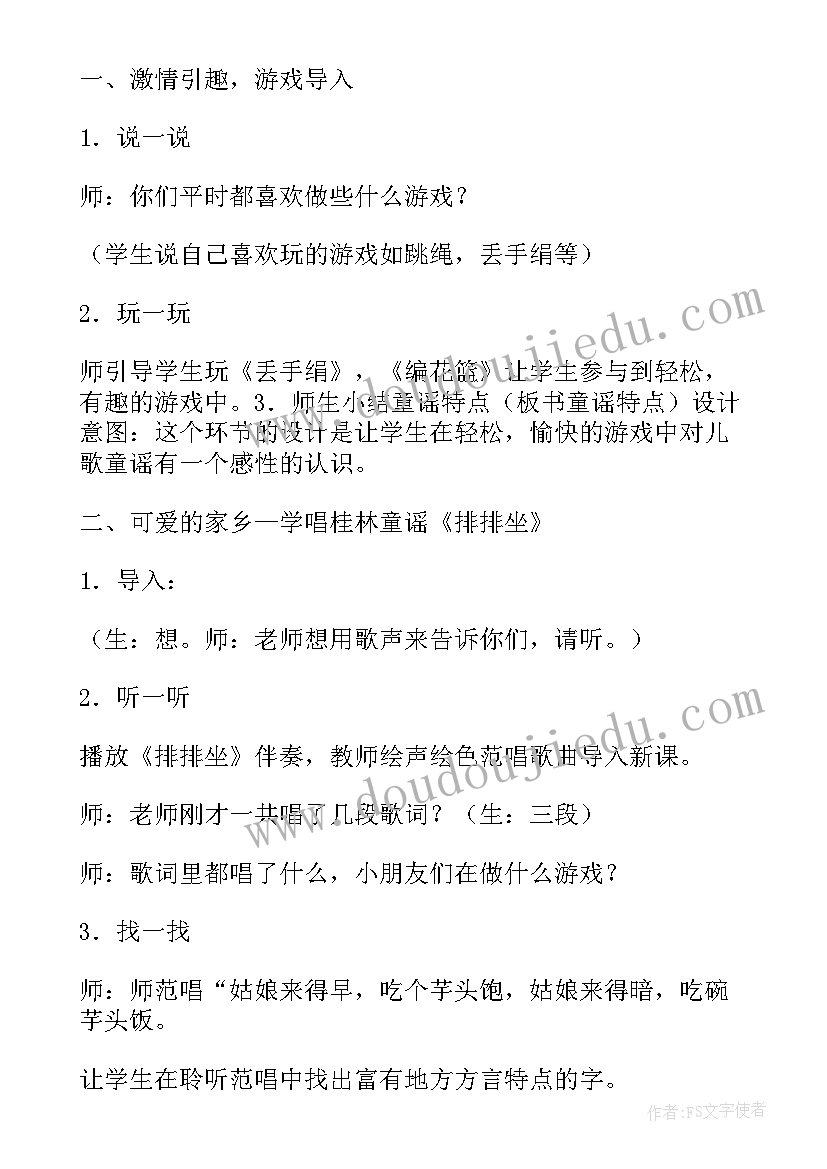 二年级音乐教案全册人教版(通用6篇)