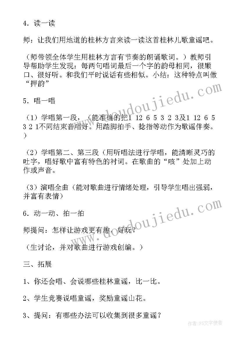 二年级音乐教案全册人教版(通用6篇)