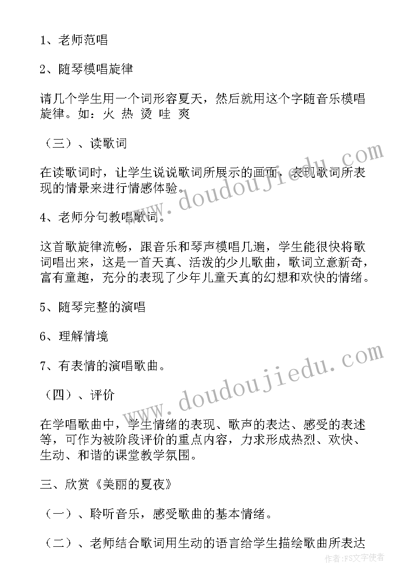 二年级音乐教案全册人教版(通用6篇)