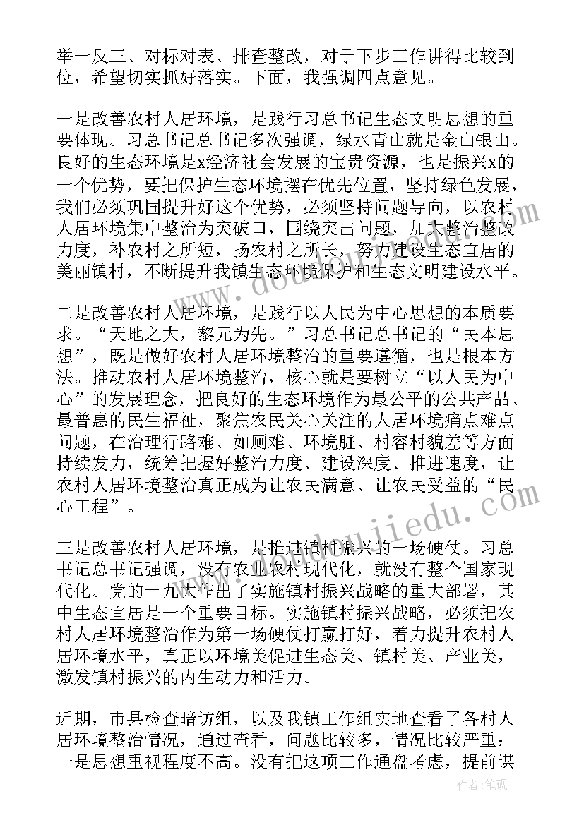 在全市农村人居环境整治会议上的表态发言(通用5篇)