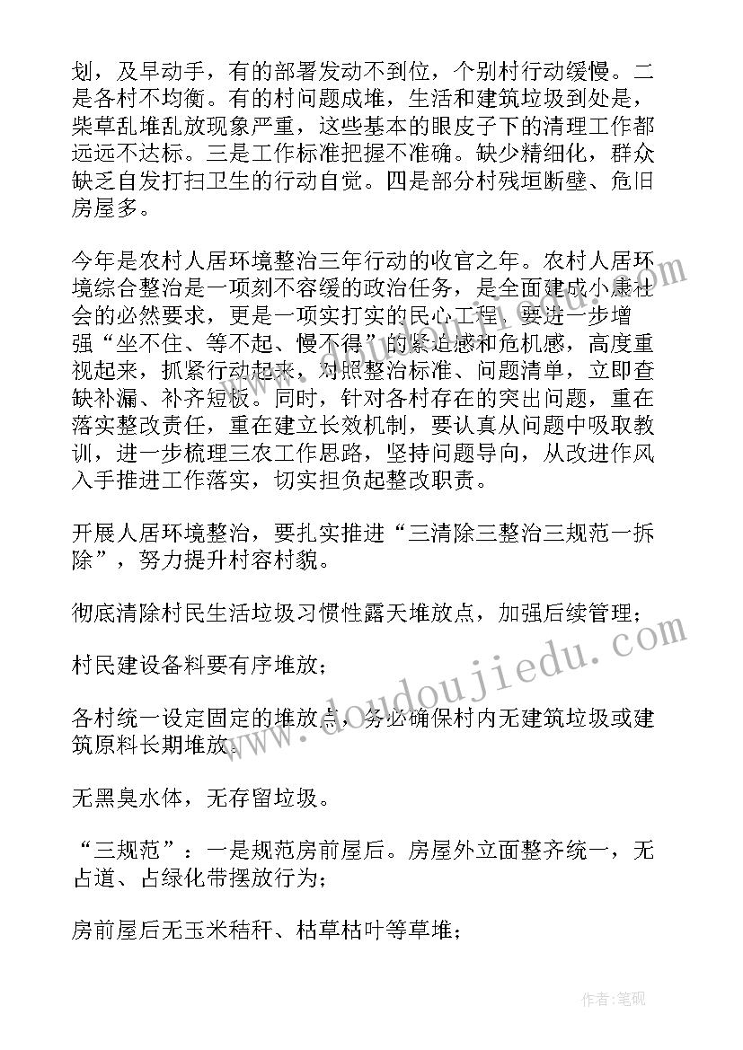 在全市农村人居环境整治会议上的表态发言(通用5篇)