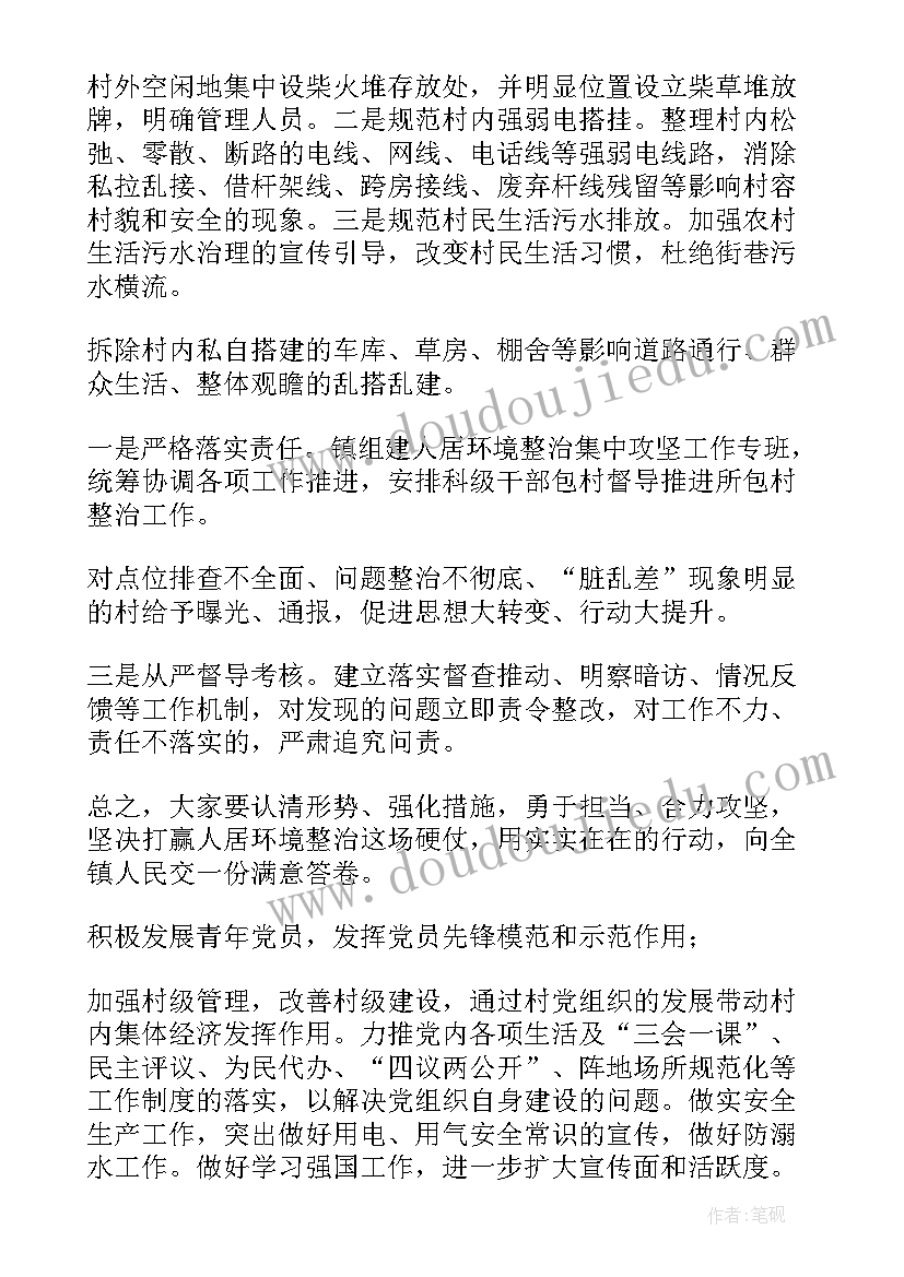 在全市农村人居环境整治会议上的表态发言(通用5篇)