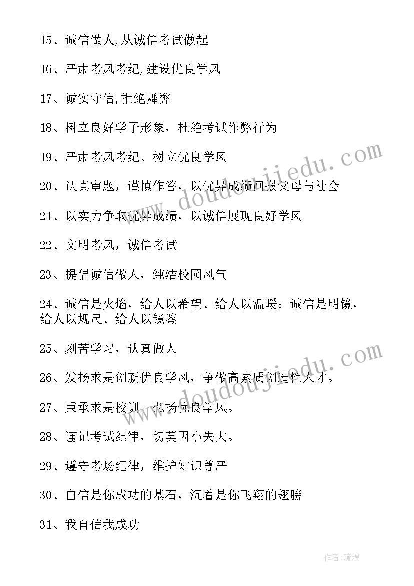 最新诚信考试宣传标语(通用5篇)