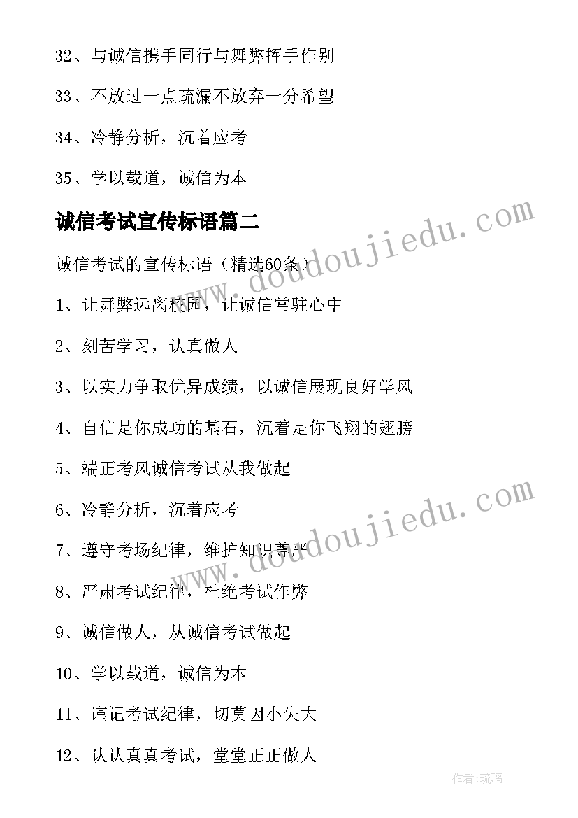 最新诚信考试宣传标语(通用5篇)