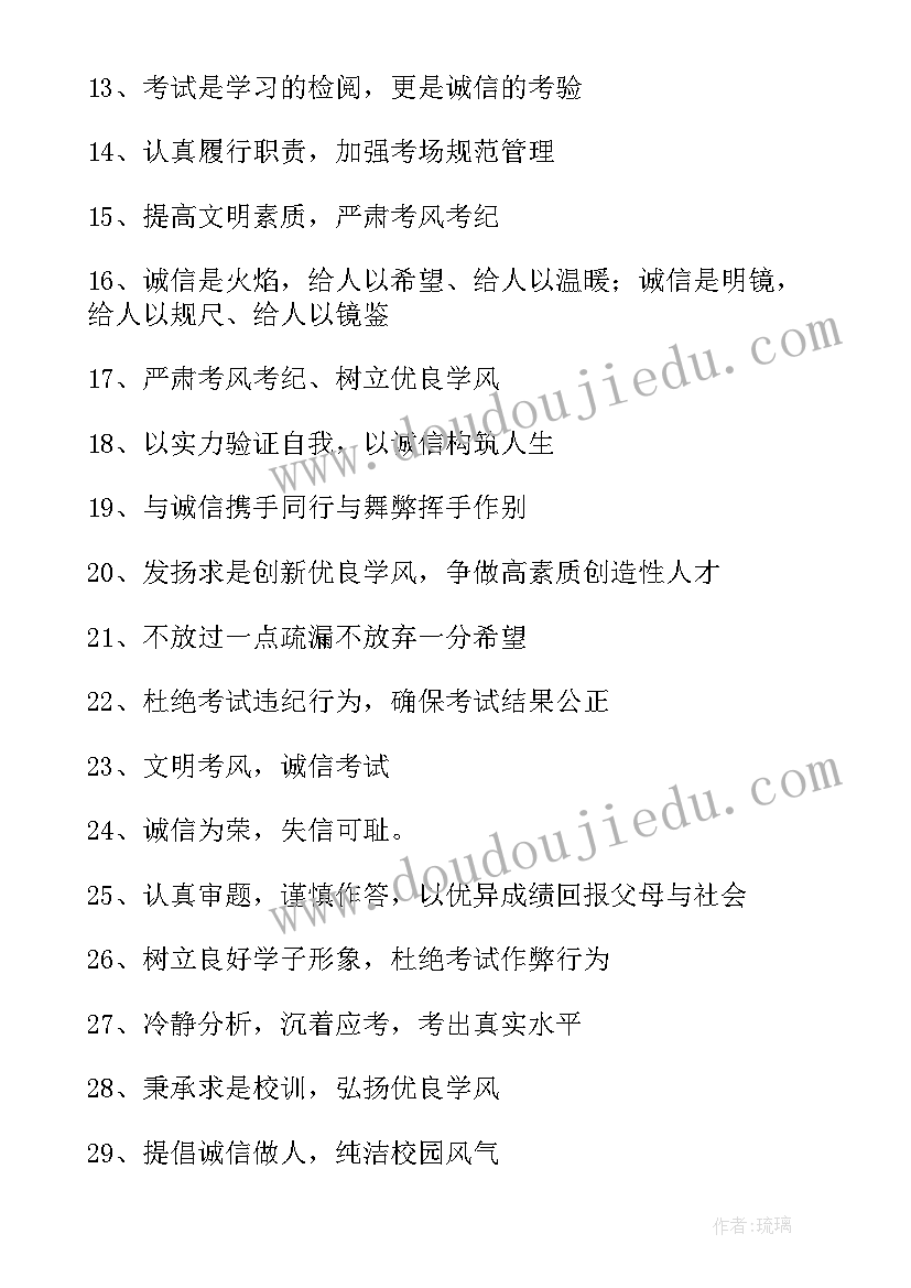 最新诚信考试宣传标语(通用5篇)