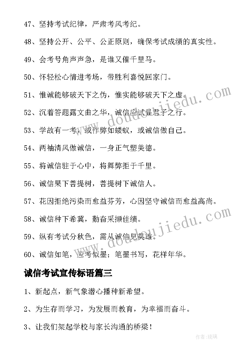 最新诚信考试宣传标语(通用5篇)