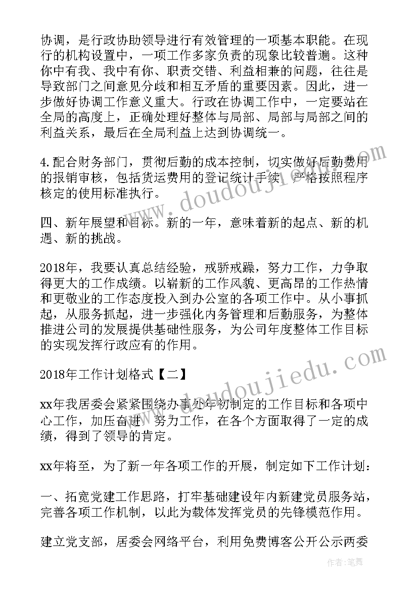 最新工作计划和结束语精华版(精选9篇)