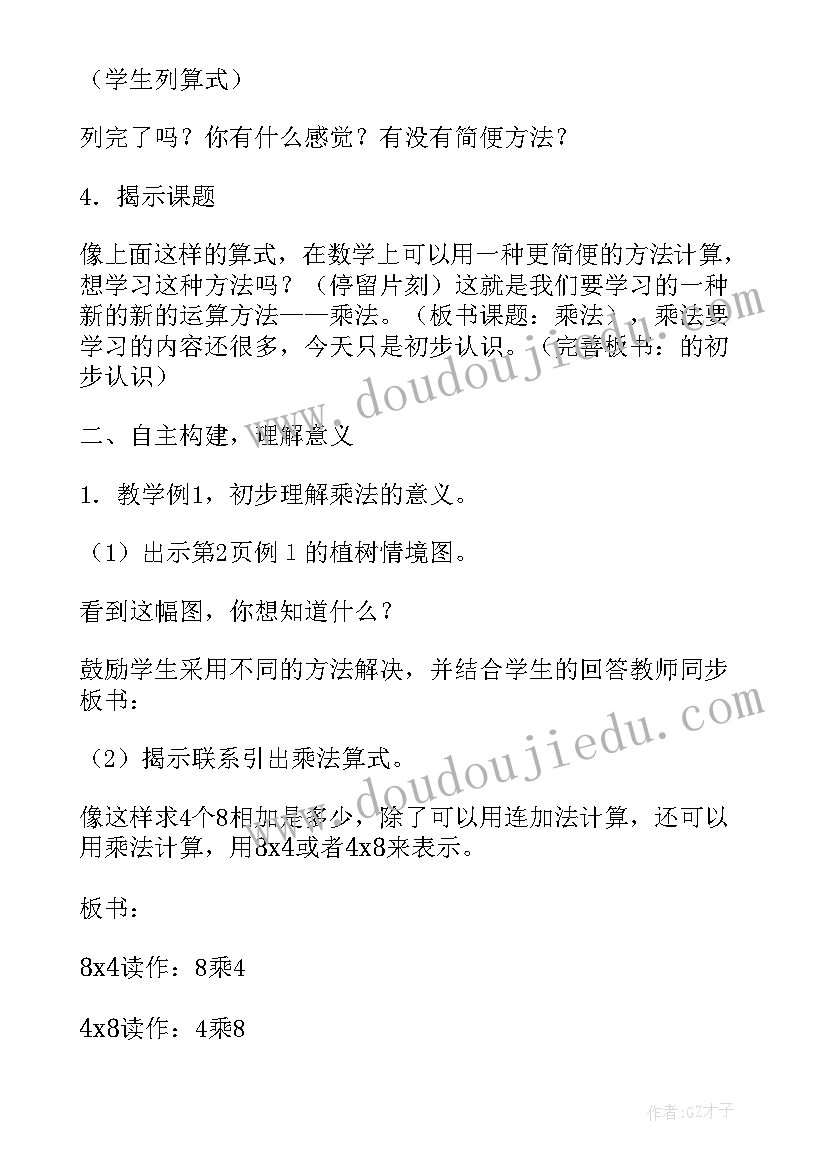 最新认识乘法的教学设计(大全5篇)