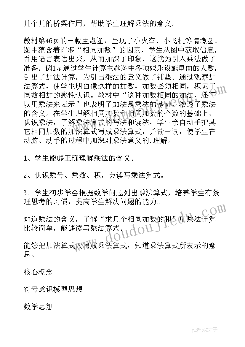 最新认识乘法的教学设计(大全5篇)