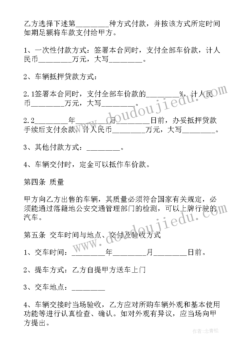 2023年简单的二手车买卖合同协议书 二手车买卖合同简单(优秀5篇)