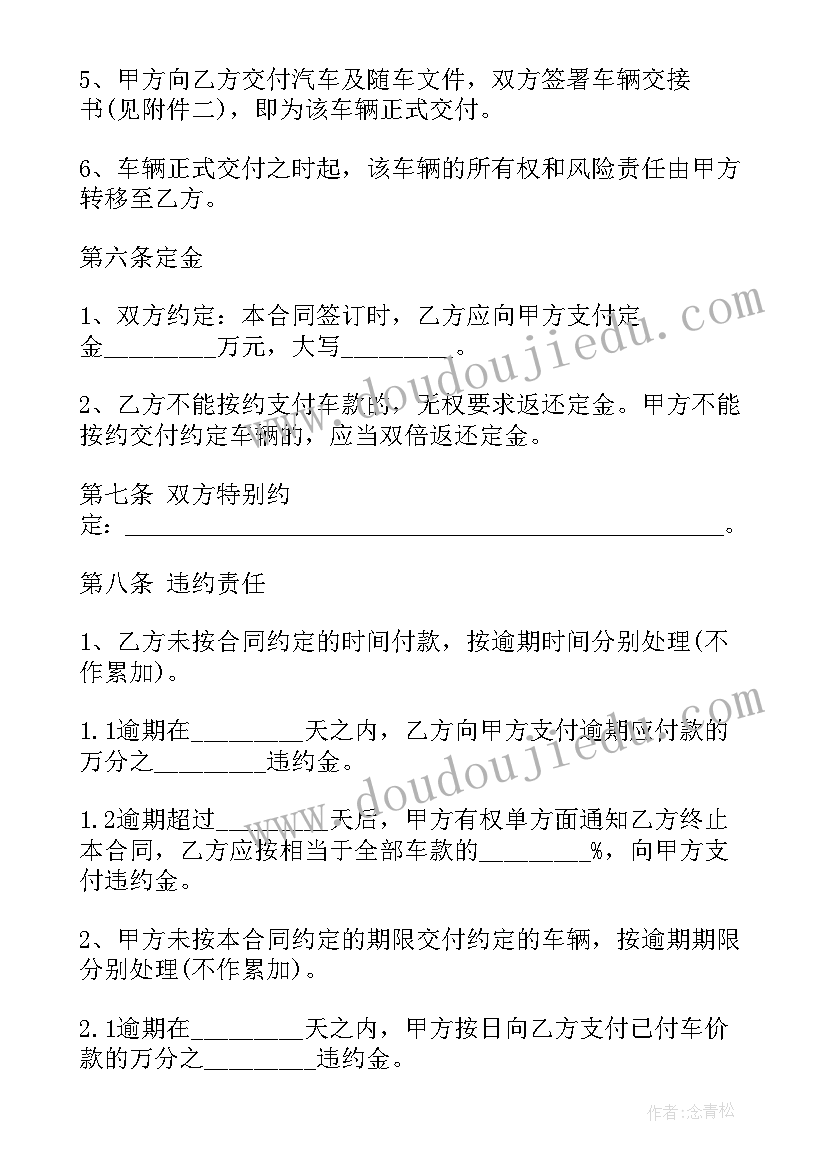 2023年简单的二手车买卖合同协议书 二手车买卖合同简单(优秀5篇)