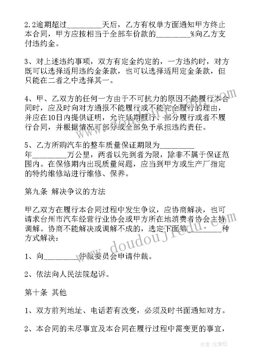 2023年简单的二手车买卖合同协议书 二手车买卖合同简单(优秀5篇)