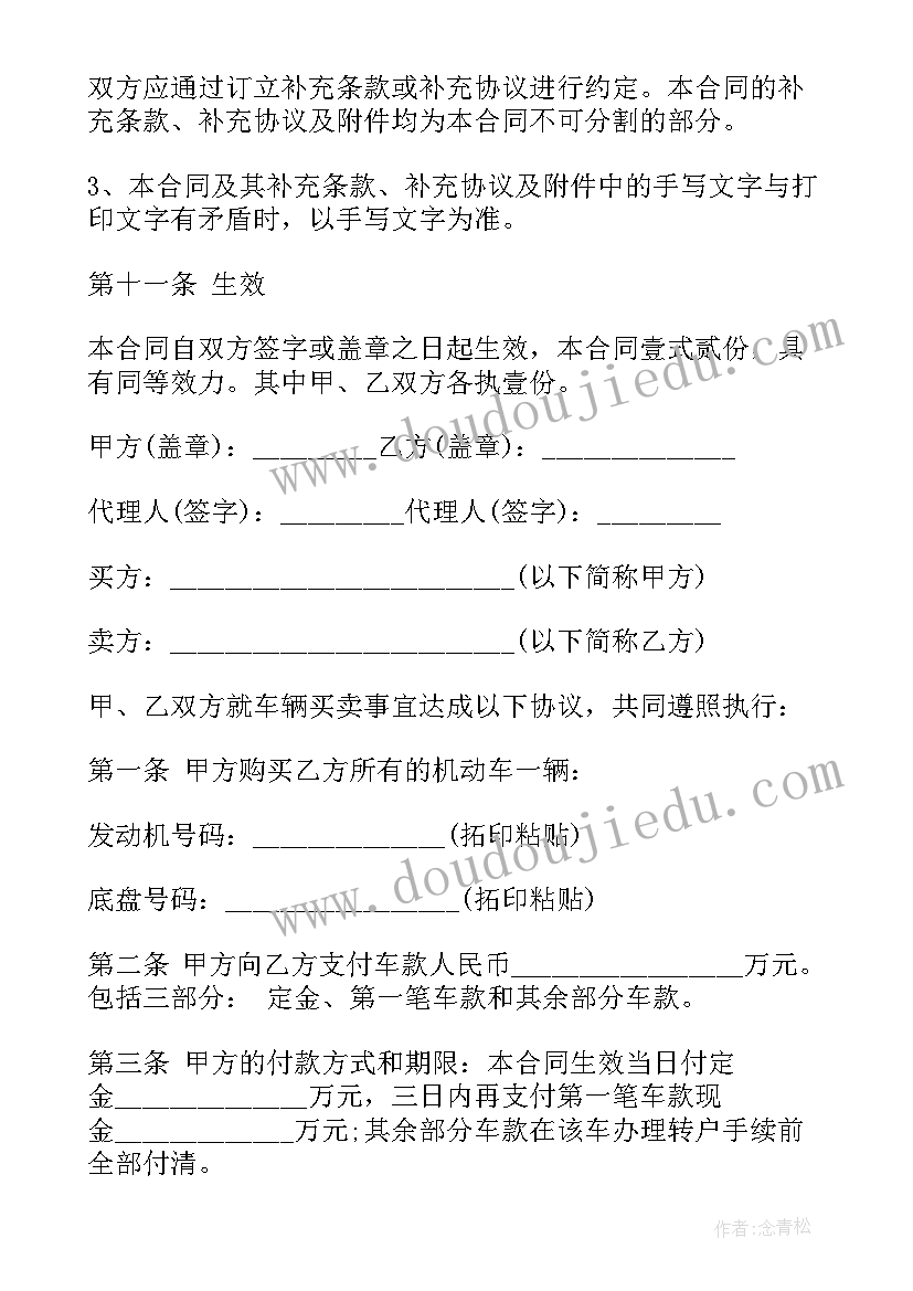 2023年简单的二手车买卖合同协议书 二手车买卖合同简单(优秀5篇)