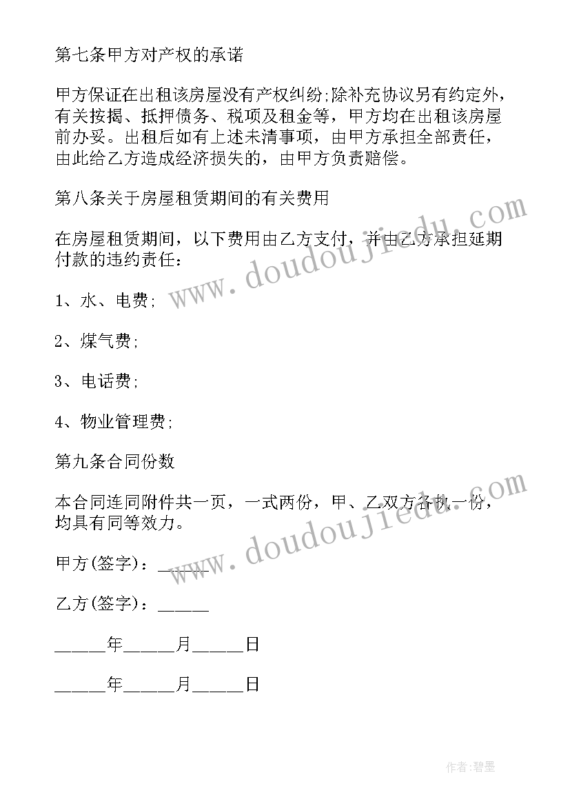 最新房屋设备齐全 家电设施齐全房屋租赁合同(模板5篇)