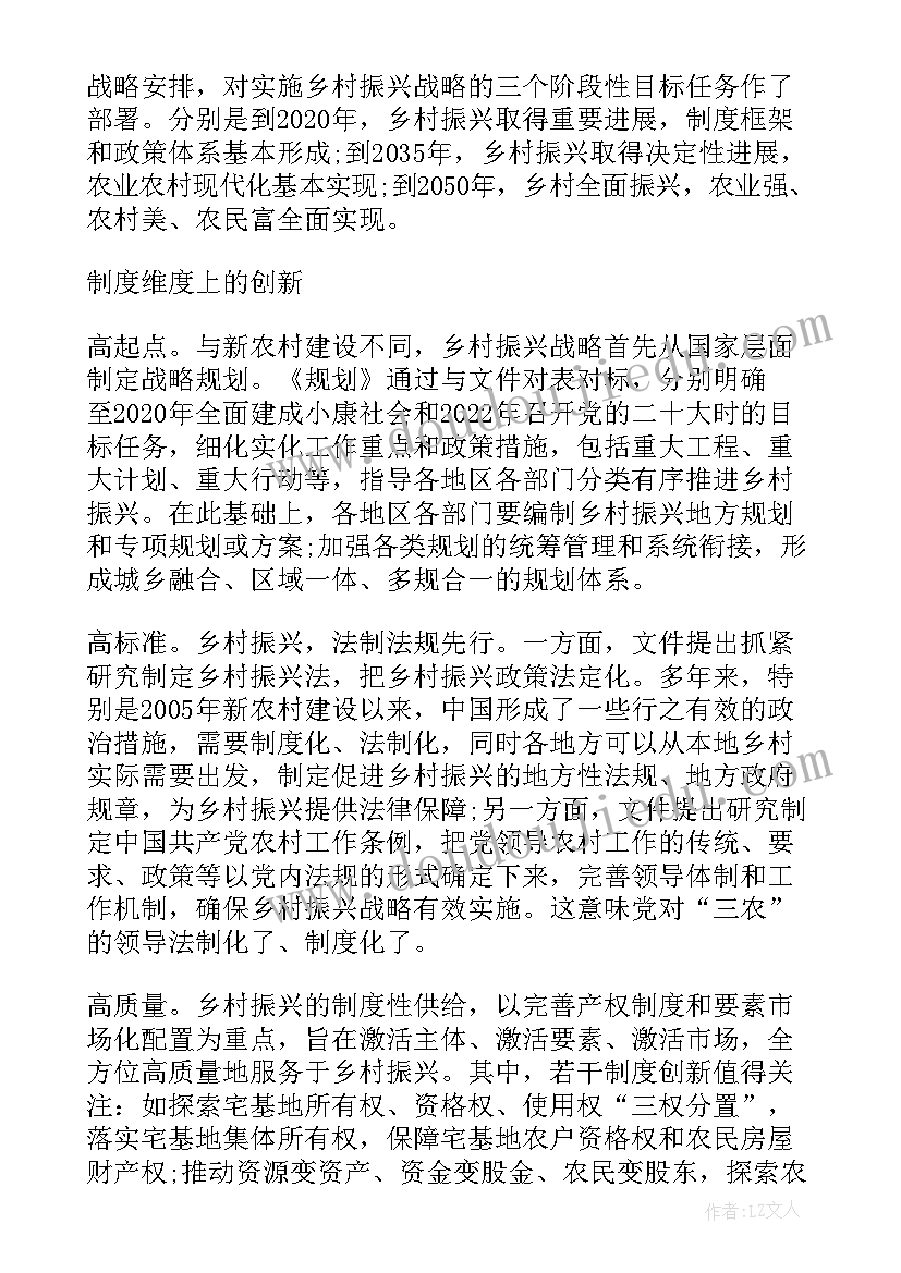 助力乡村振兴实践活动心得 乡村振兴工作心得体会(通用9篇)