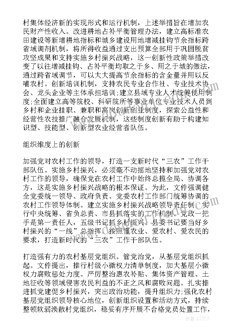 助力乡村振兴实践活动心得 乡村振兴工作心得体会(通用9篇)