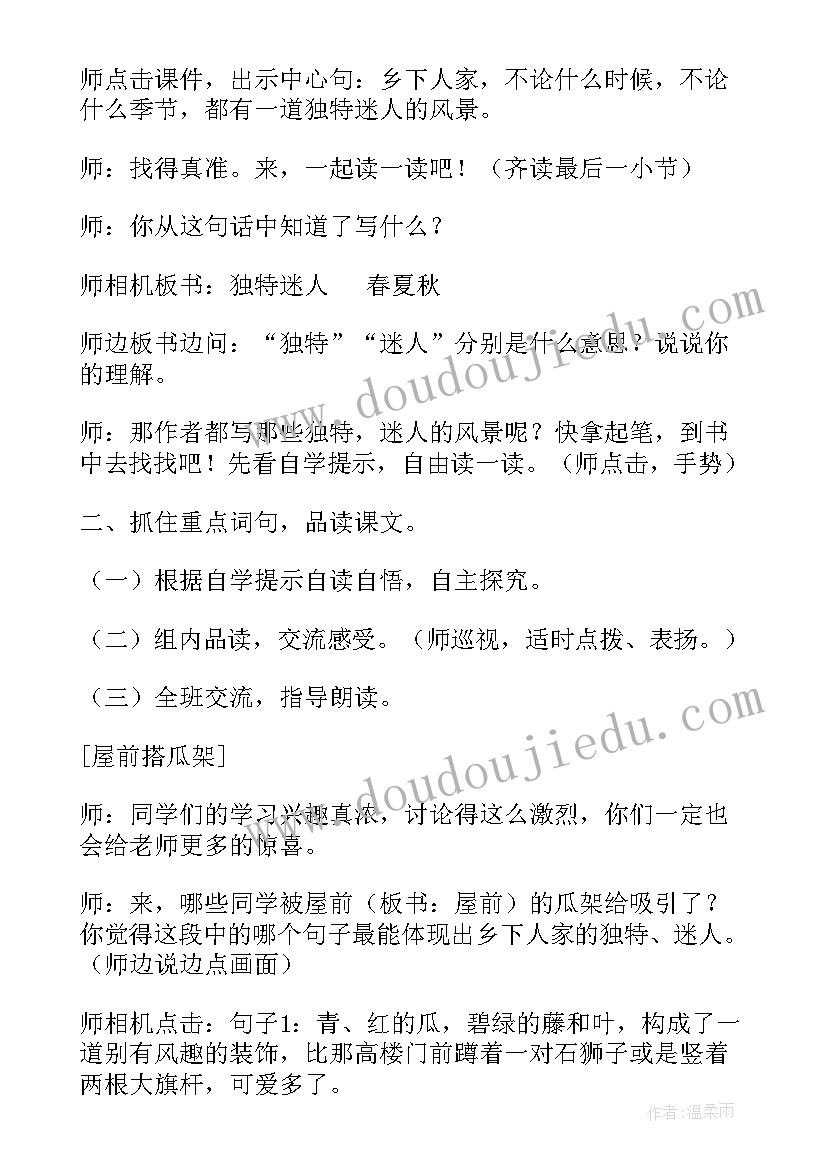 部编版乡下人家说课稿一等奖 乡下人家的教学设计(汇总9篇)