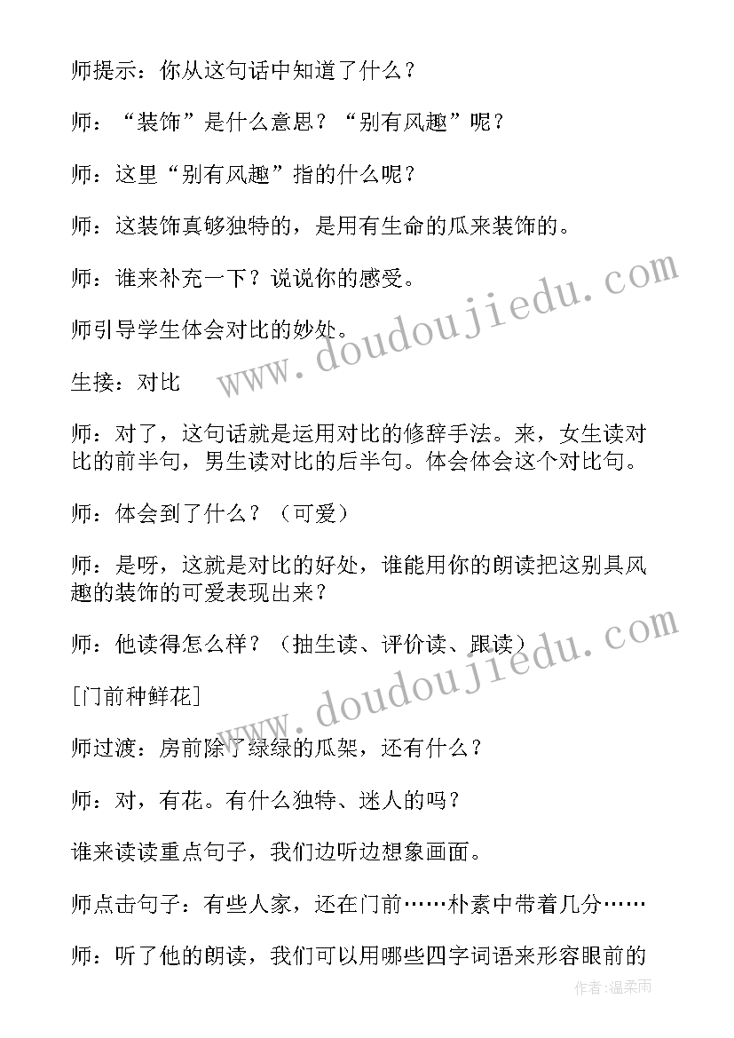 部编版乡下人家说课稿一等奖 乡下人家的教学设计(汇总9篇)