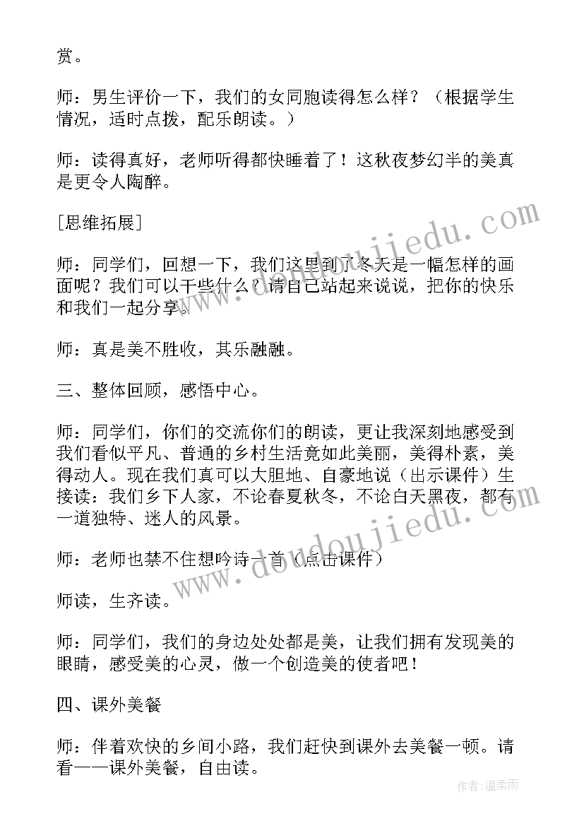 部编版乡下人家说课稿一等奖 乡下人家的教学设计(汇总9篇)