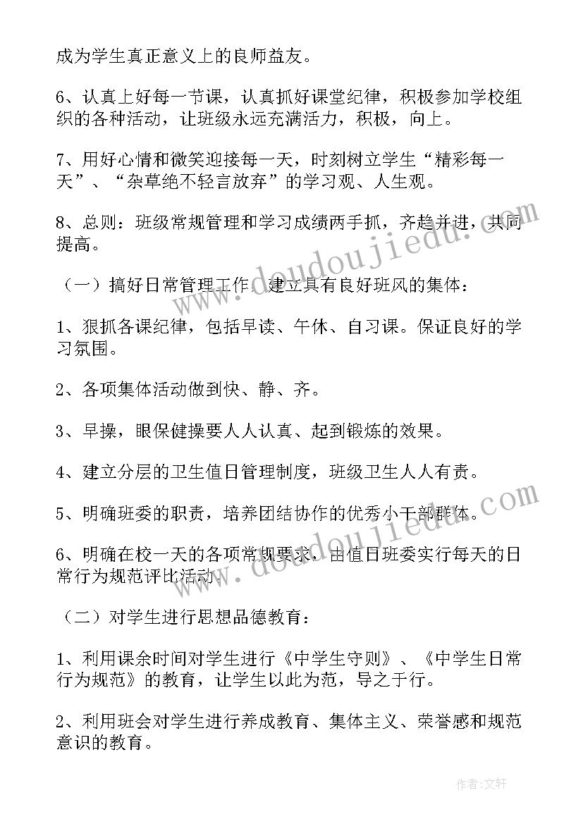 2023年九年级班级工作计划初中(优质8篇)