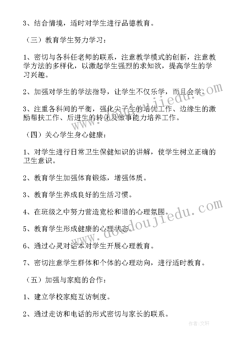 2023年九年级班级工作计划初中(优质8篇)