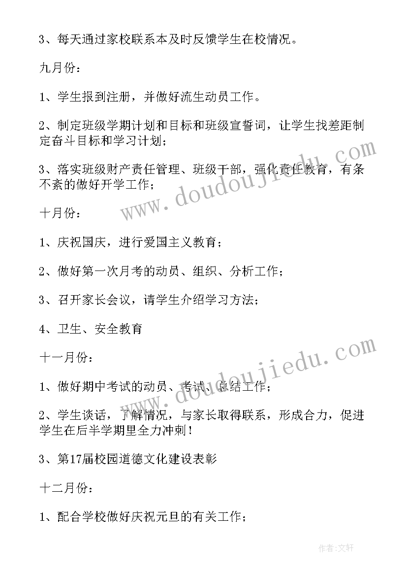 2023年九年级班级工作计划初中(优质8篇)