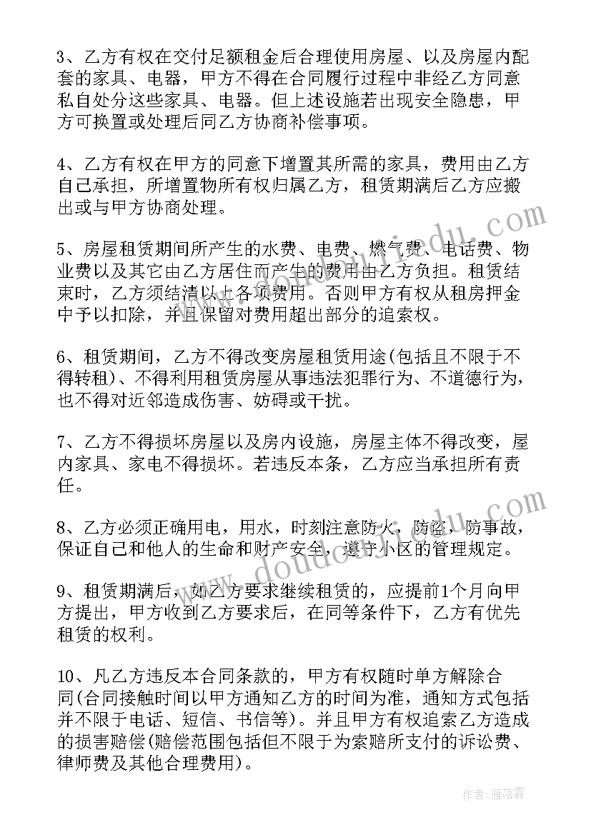 个人房屋租赁合同书样本(通用5篇)