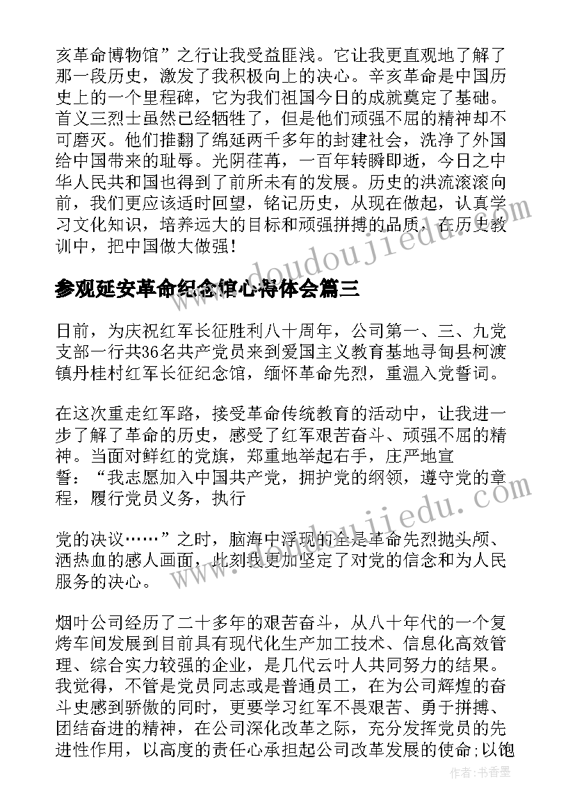 2023年参观延安革命纪念馆心得体会(优秀5篇)