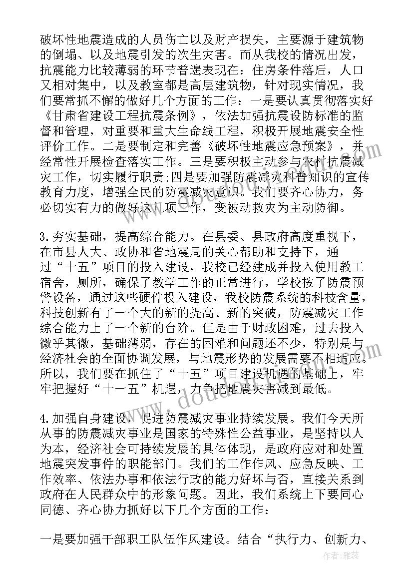 防灾减灾工作安排 气象防灾减灾工作计划(优质7篇)