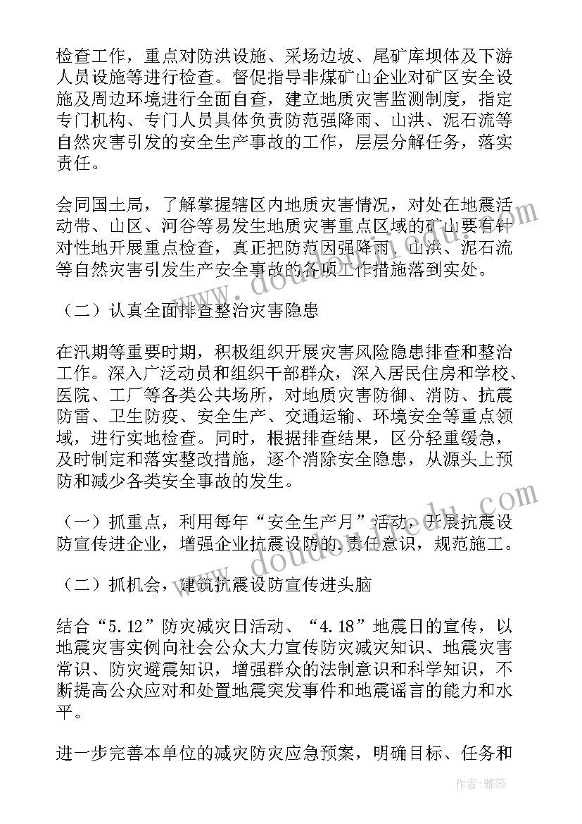 防灾减灾工作安排 气象防灾减灾工作计划(优质7篇)