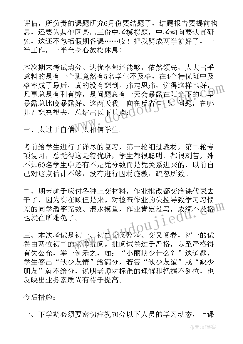 最新老师期末考试总结(大全5篇)