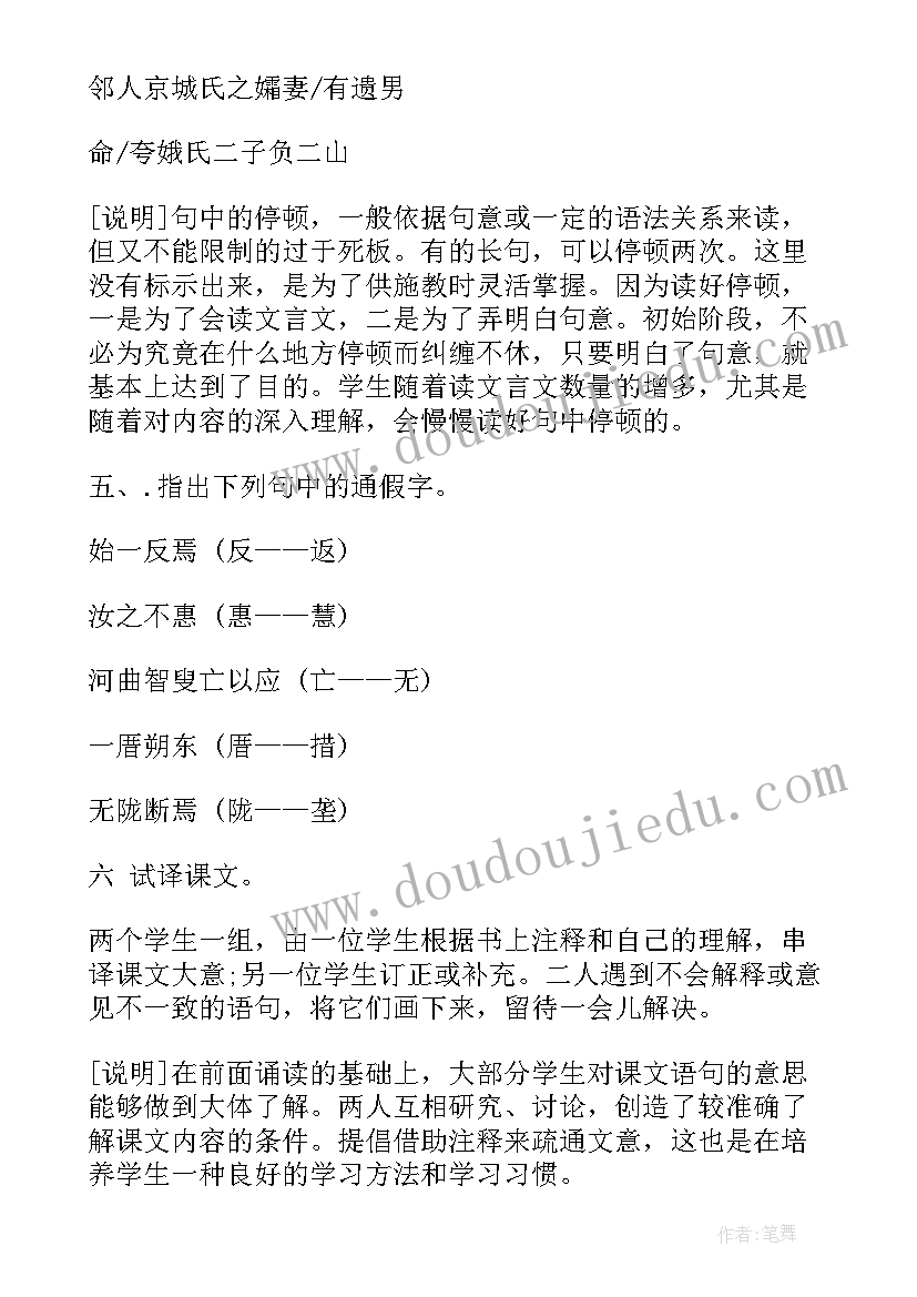 最新人教版九年级语文电子课本 九年级人教版语文借鉴教案(精选5篇)