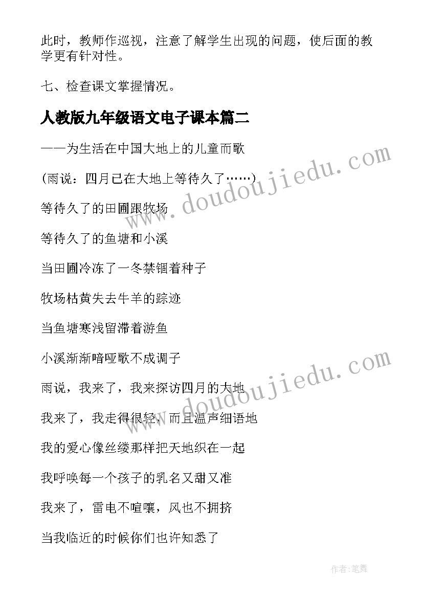 最新人教版九年级语文电子课本 九年级人教版语文借鉴教案(精选5篇)