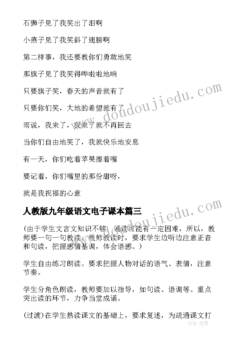 最新人教版九年级语文电子课本 九年级人教版语文借鉴教案(精选5篇)