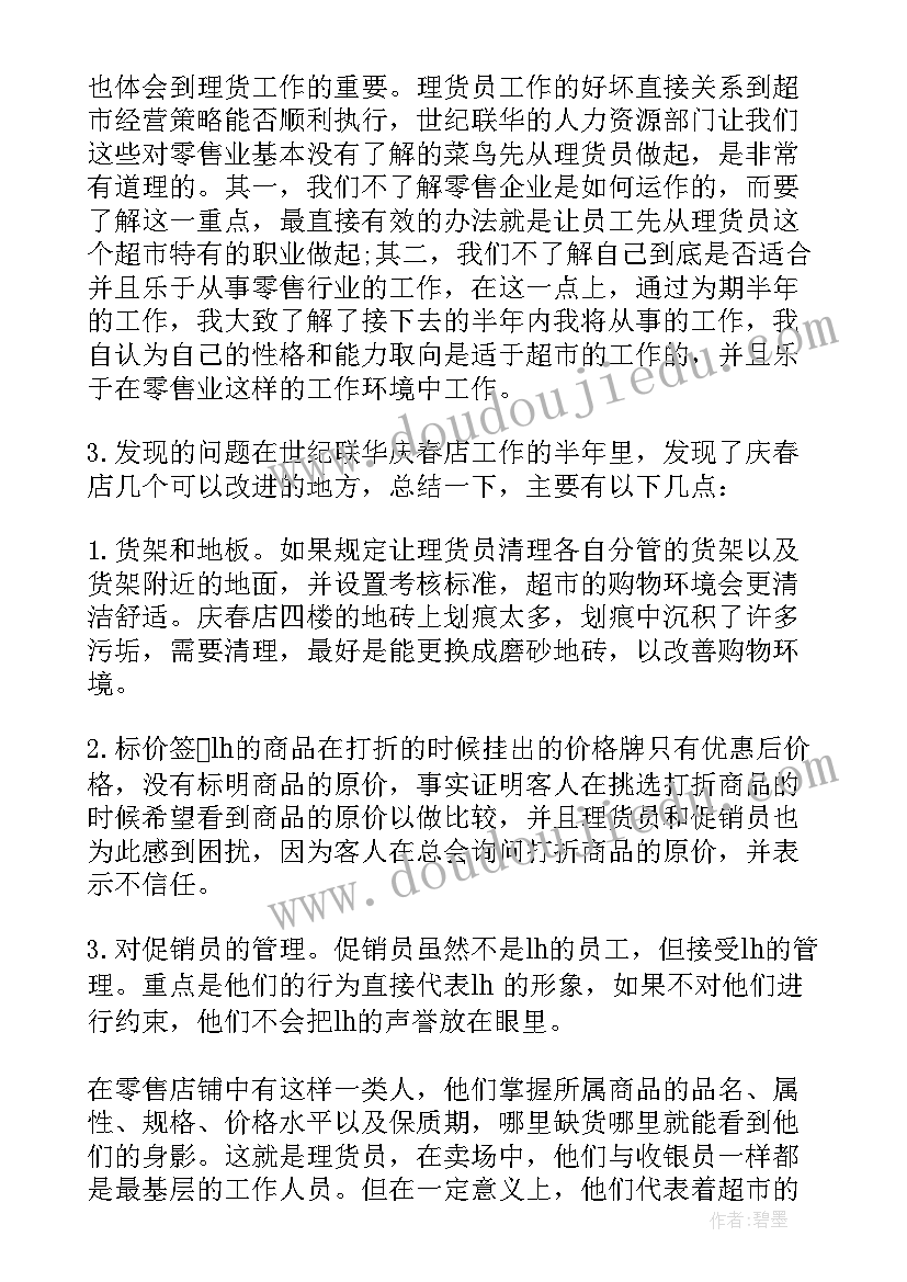 2023年超市员工食品安全培训心得(精选5篇)