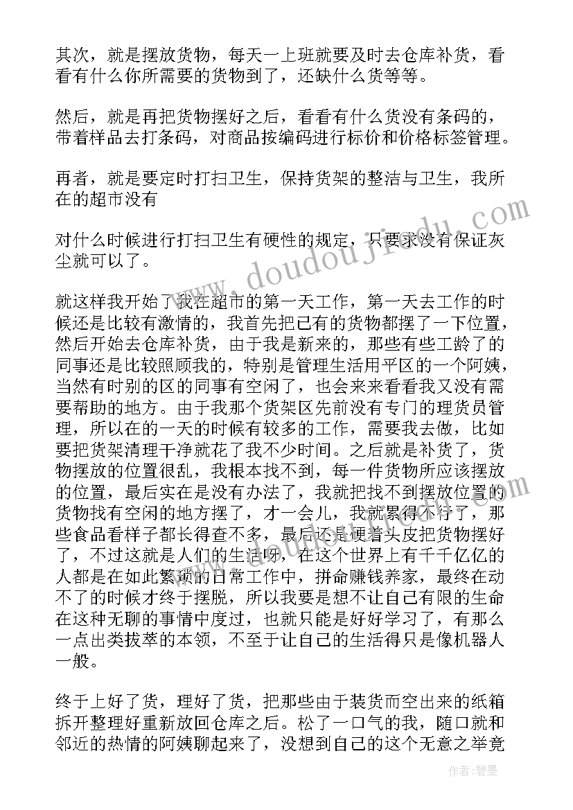 2023年超市员工食品安全培训心得(精选5篇)