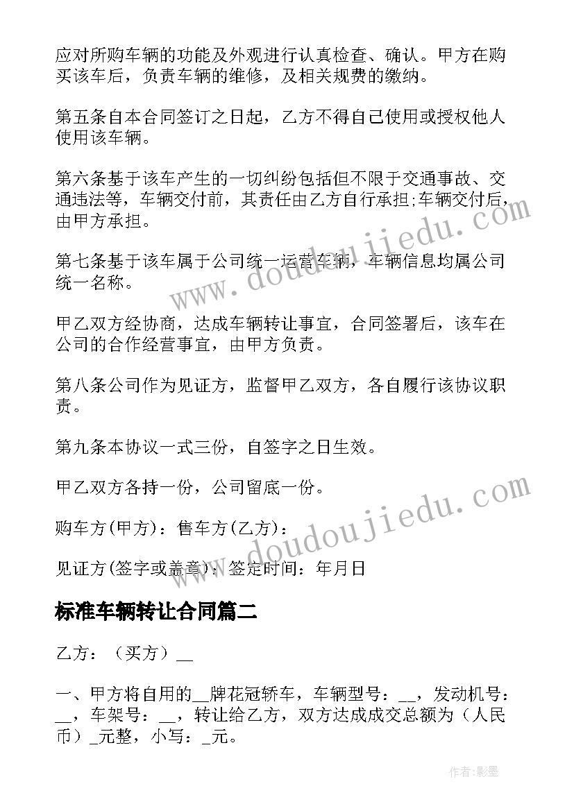 2023年标准车辆转让合同(优质5篇)