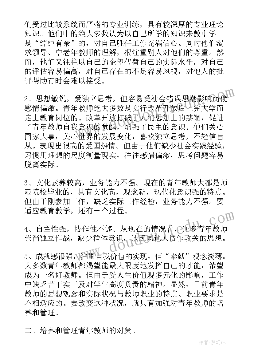 2023年青年体育教师培训心得体会(精选9篇)