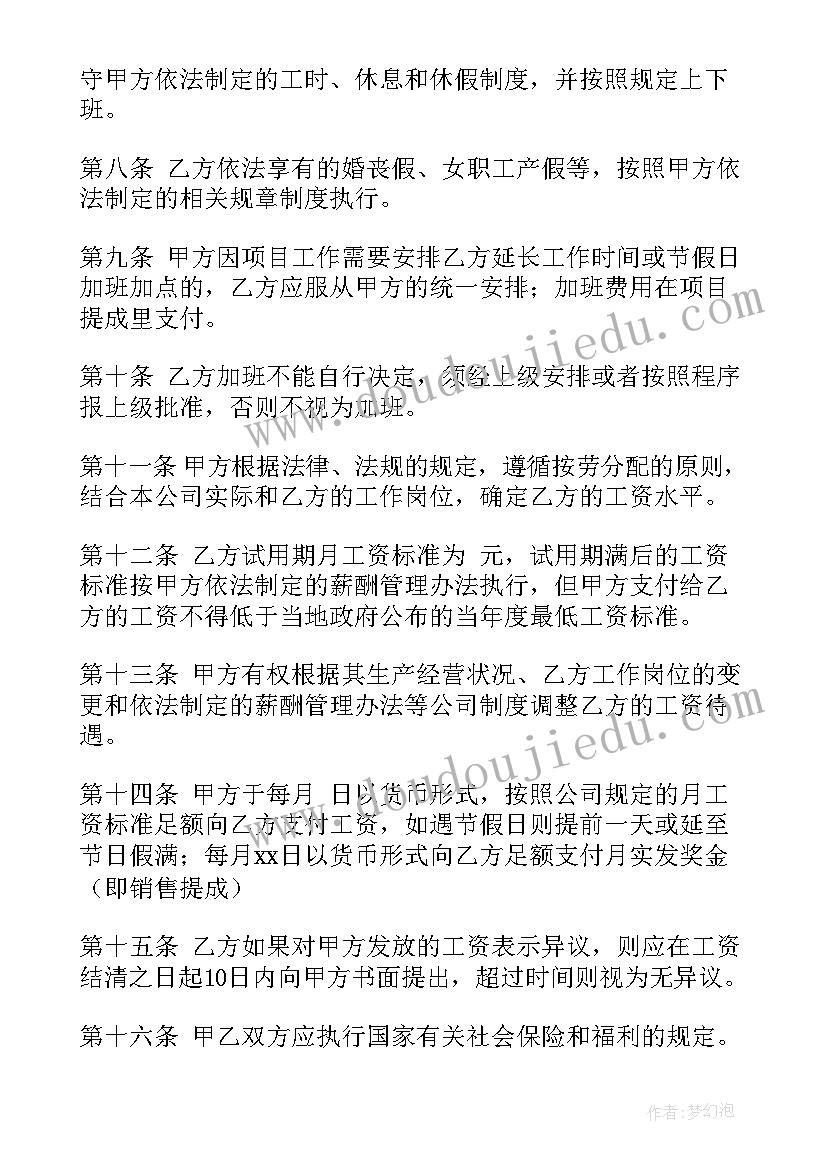 2023年员工与企业的劳动合同(精选8篇)