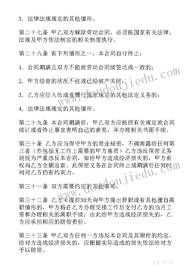 2023年员工与企业的劳动合同(精选8篇)